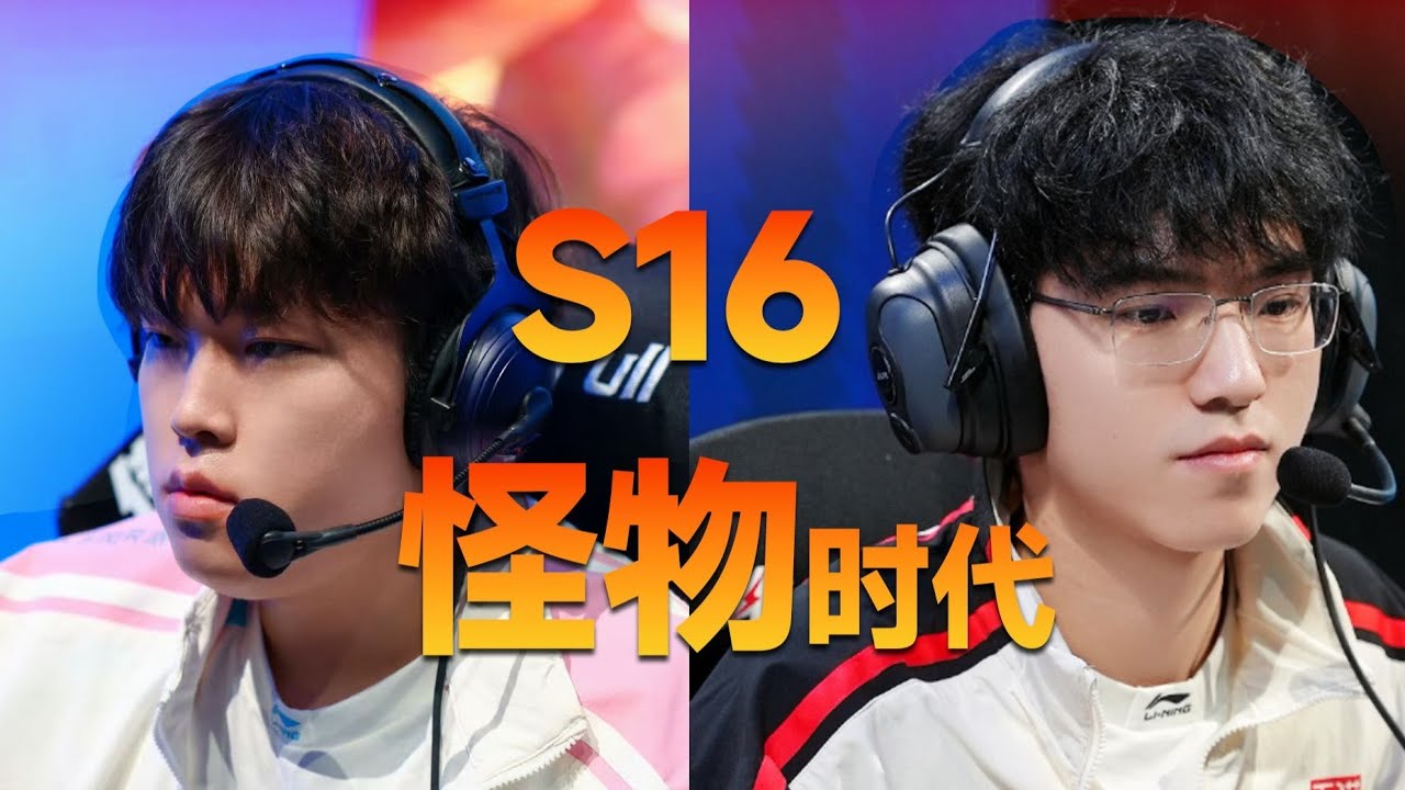 【S16】版本解析！任務系統造就的怪物時代，三個層面聊聊設計師期望の世界會是怎樣 - 圓某人和四某人