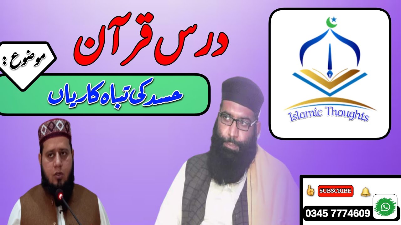 islamic thoughts ||قاری سیف اللہ توحیدی|| حسد کی تباہ کاریاں