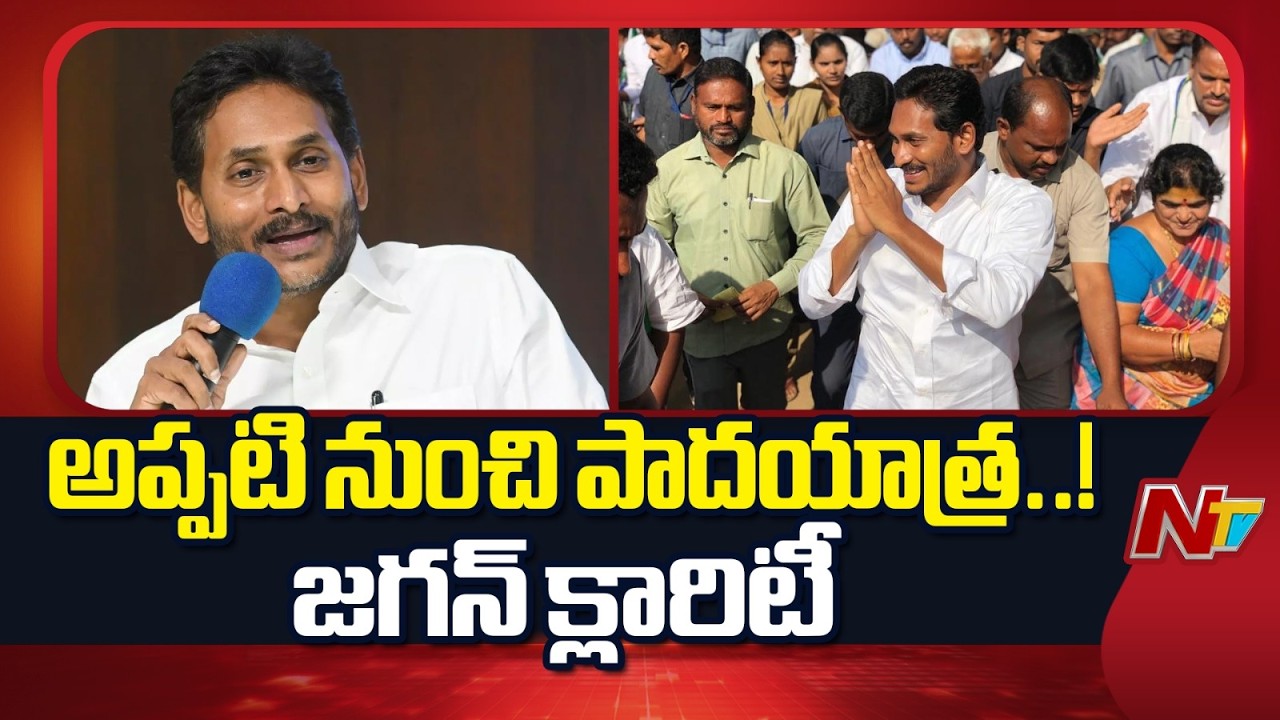 YS Jagan Clarity on Padayatra 2.0 | YSRCP | Special Report | NTV Telugu