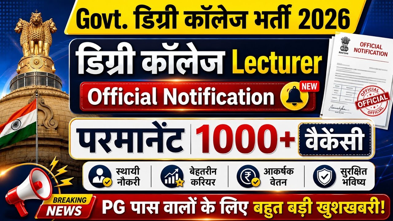 1000+  Govt Assistant Professor Permanent Vacancy 2026 | Govt Assistant Professor Recruitment 2026