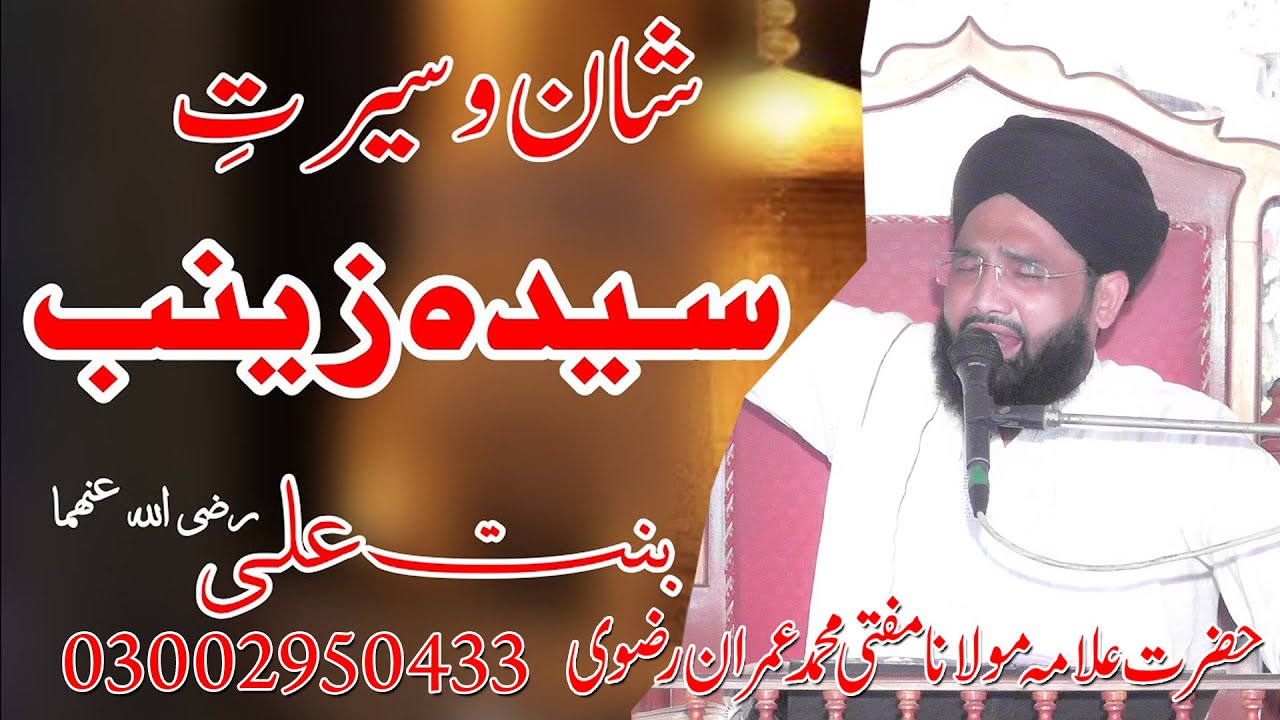 Shan o Seerat e|Hazrat Siyyadah Zainab| binte Ali  Syed Aqeel Bin Asad|,Mufti, Muhammad ,Imran,Razvi