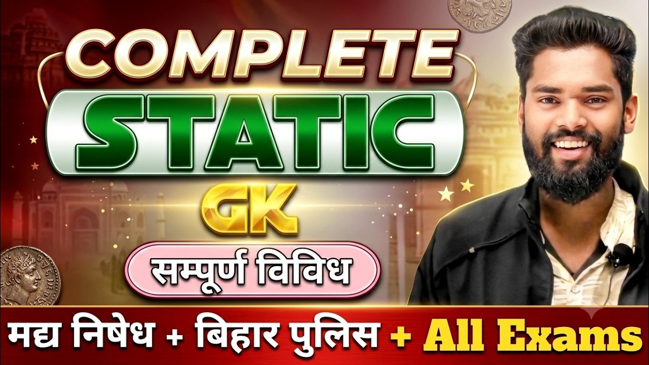 Complete Static Gk | संपूर्ण विविध  | Marathon Class By-Jagdev Sir #staticgk #gkgsmasti #jagdevsir