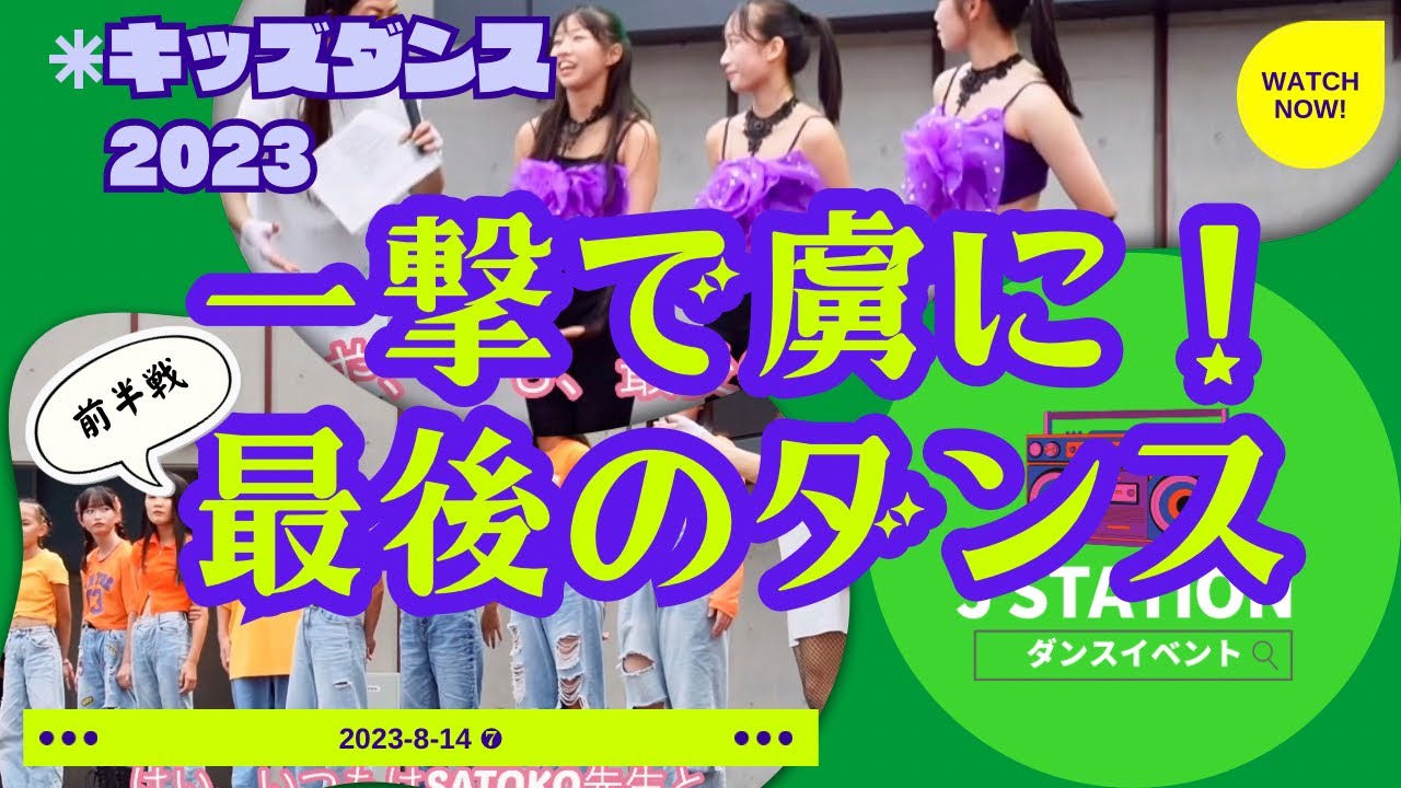 【一撃で虜に！】kidsダンスイベント1部最後のショーケース。J STATION In宇都宮#ダンス動画はこちら