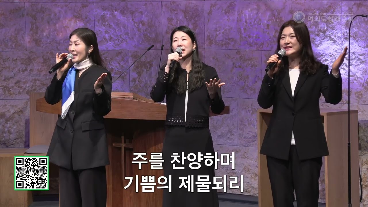여의도침례교회 주일예배_2부 찬양팀 26.02.22