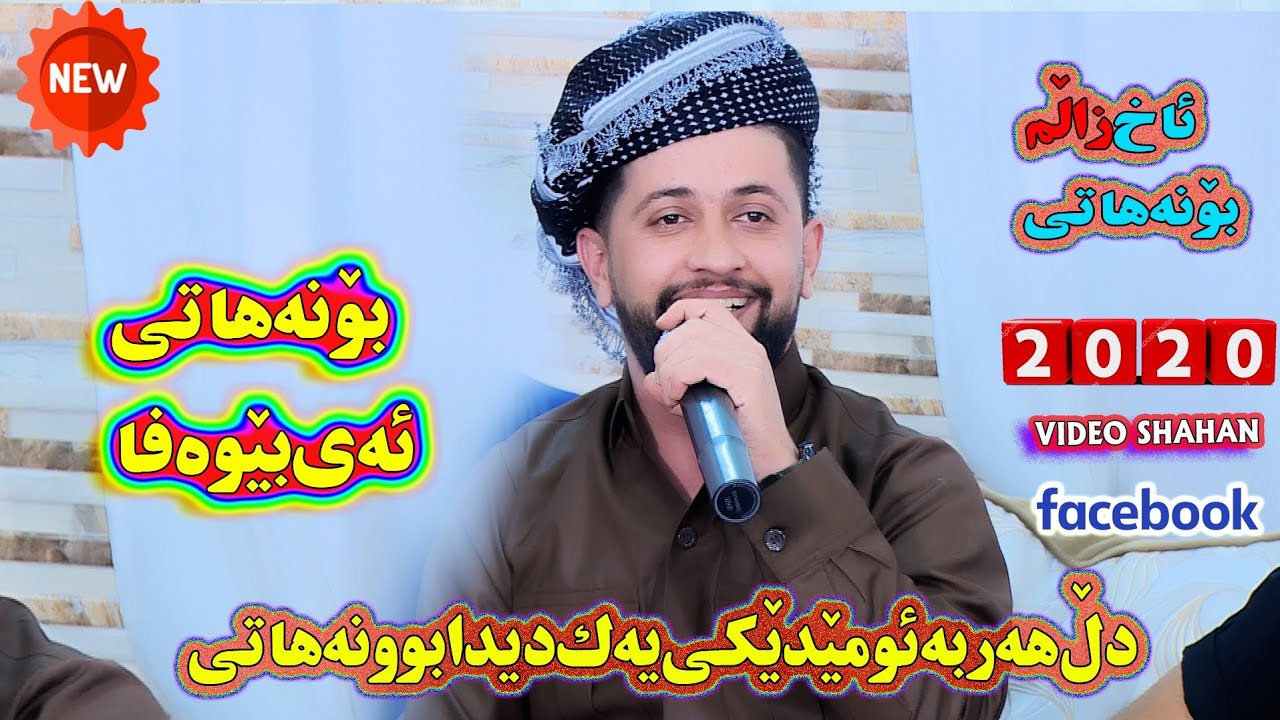 Hama Zirak -2020-Track (4)حەمەزیرەک به تەمای هه تاکوکەی وازلەدرۆوگەمەبێنی