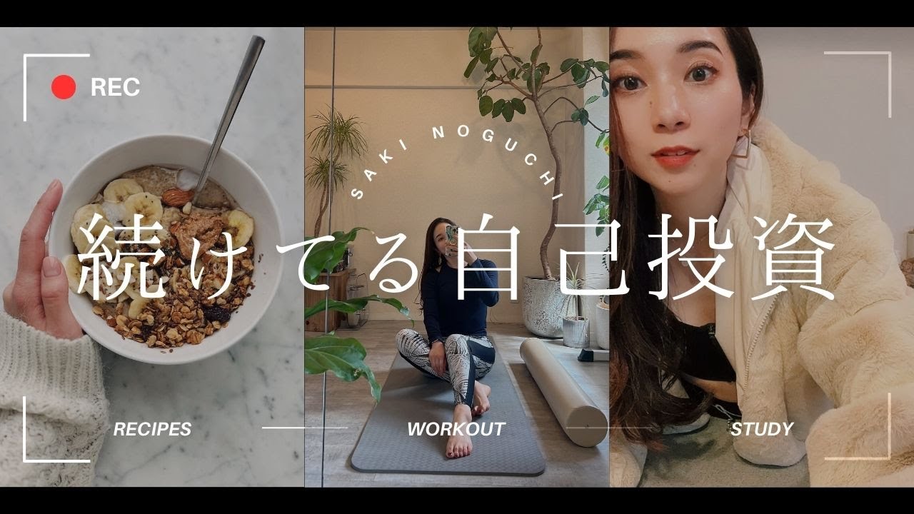 【35歳】続けてる自己投資7選【自分磨き｜早起き｜アラサー】