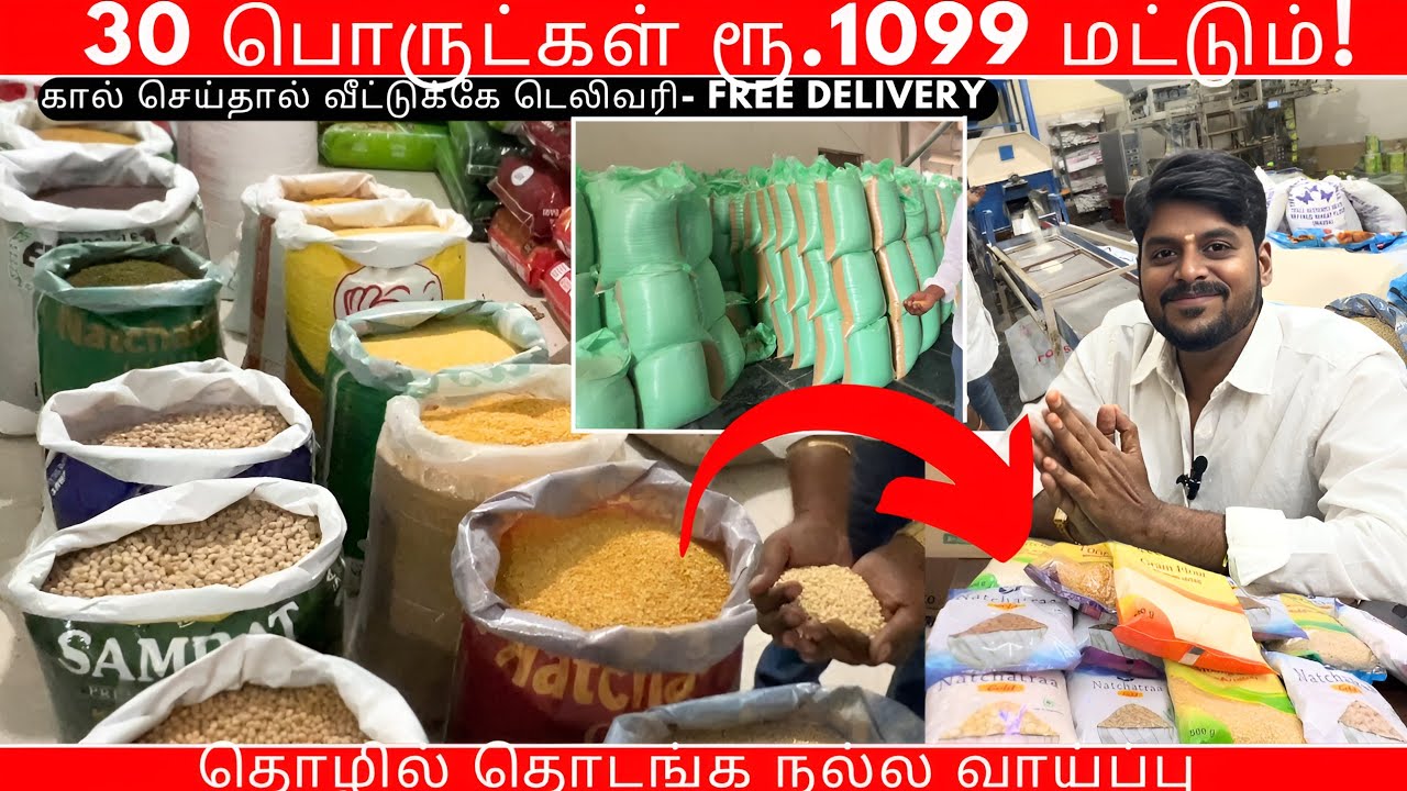 ஒரு மாதத்திற்கு ₹1099 போதும்! பருப்பு, Direct! , Wholesale Package! Factory