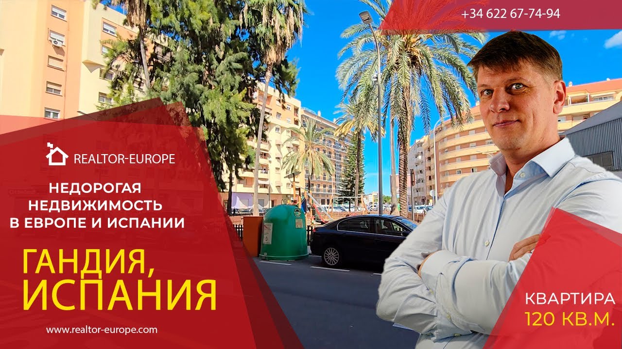 Продаётся квартира в Гандия, Испания.  120 кв.м. со всеми удобствами.