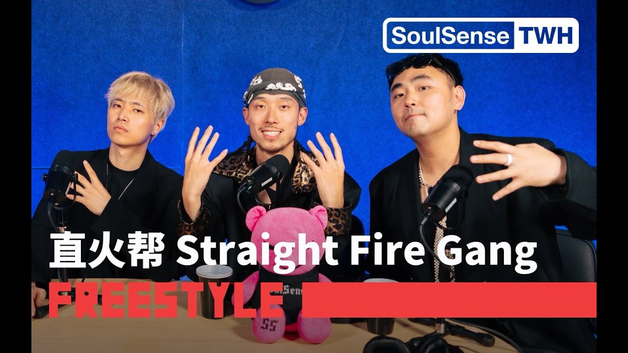 【直火帮 Straight Fire Gang】现场演绎作品《风水轮流转》| SoulSense TWH Freestyle