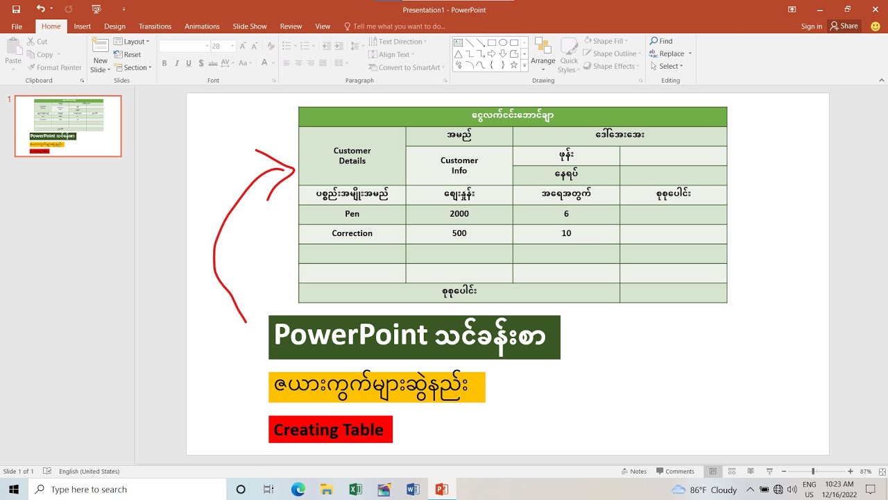 PowerPoint ဖြင့် Table ဇယားကါက်များ ဆွဲနည်းသင်ခန်းစာ#powerpoint #table #computer #msword #excel