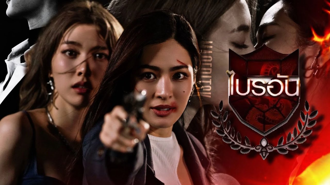 【 𝗣𝗔𝗥𝗢𝗗𝗬 】 U-PRINCE Series ตอน ไบรอัน | LingOrm X Freen