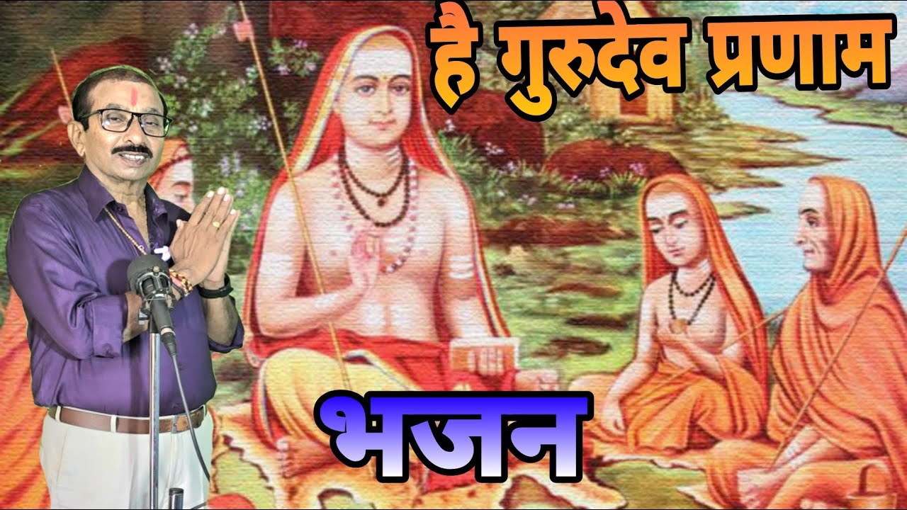 Hey Gurudev Pranam Aap Ke Charnome