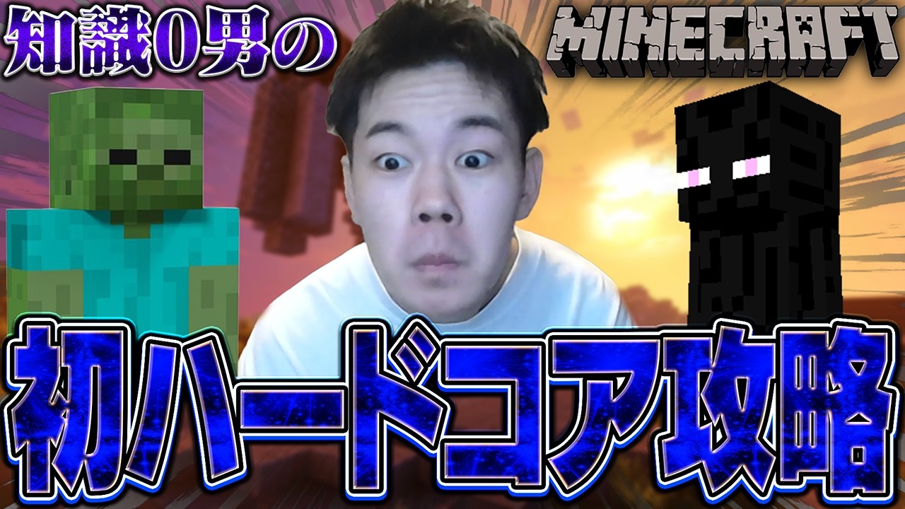 初ハードコアでエンパ集めてエンダーアイ作る配信を今日も雑談しながらするから応援してくれ～【7日】【マイクラ】