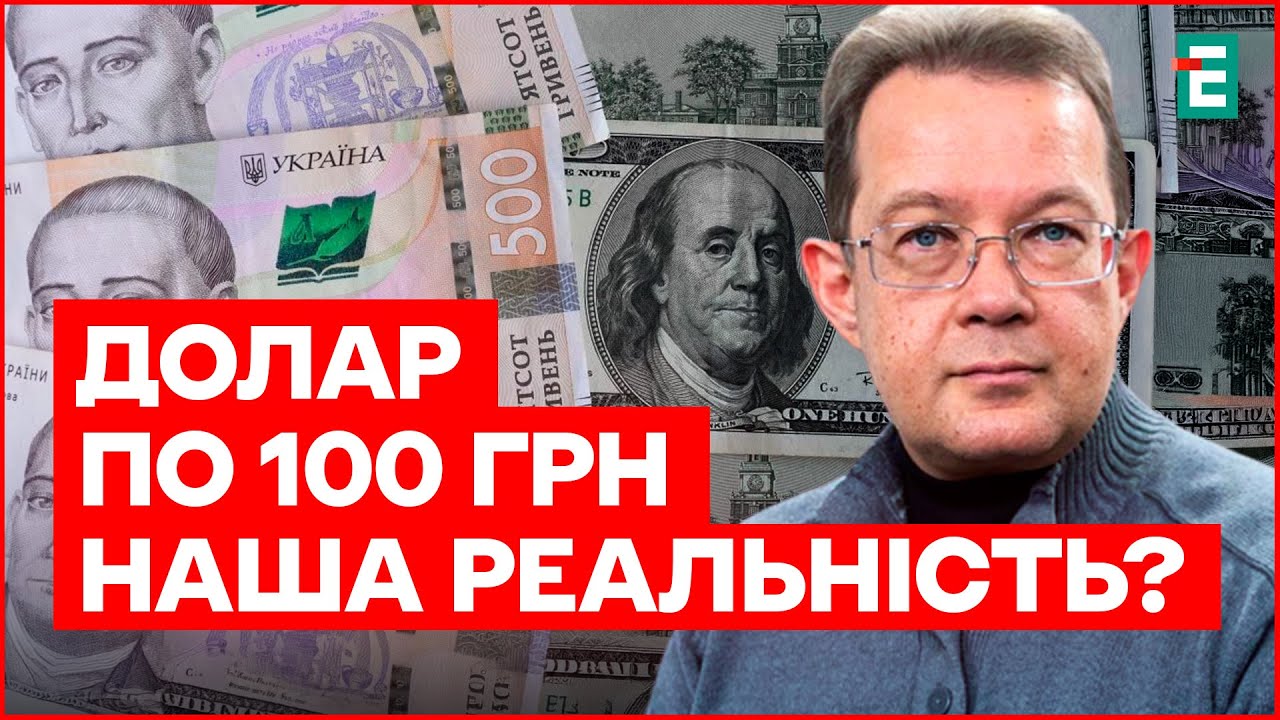 Чи варто українцям МІНЯТИ ДОЛАРИ ТА ЄВРО ВЖЕ ЗАРАЗ? | Тепер. Головне