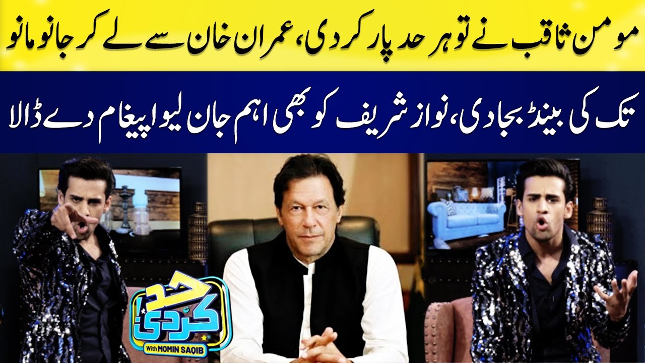 Momin Saqib's Shocking Message To Imran Khan & Nawaz Sharif | Had Kar Di | SAMAA TV