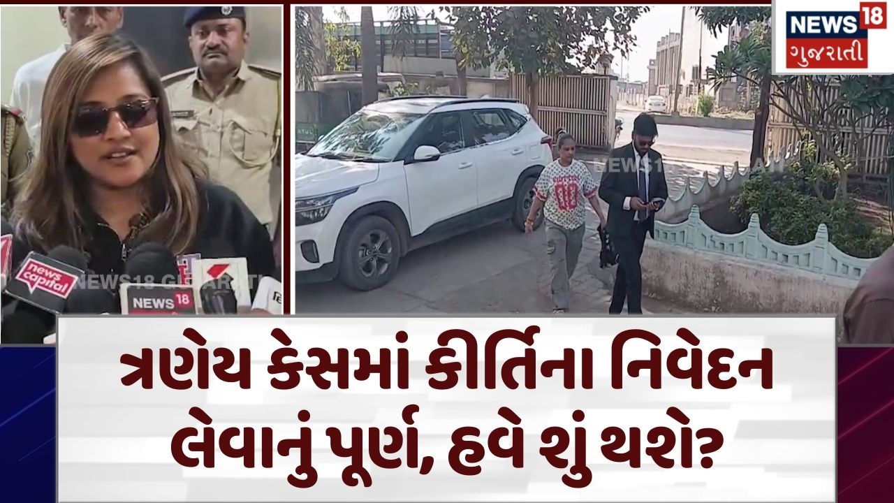 Kirti Patel's statement | પોલીસને ધમકી આપવાના કેસમાં કીર્તિએ શું કહ્યું? | Junagadh | N18V