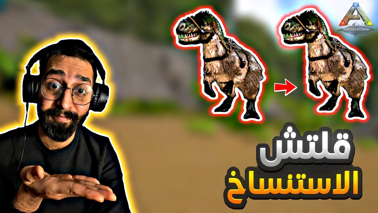 ارك موبايل | قلتش يخليك تنسخ كل شي 😱 |ark ulitmate survival edition mobile.