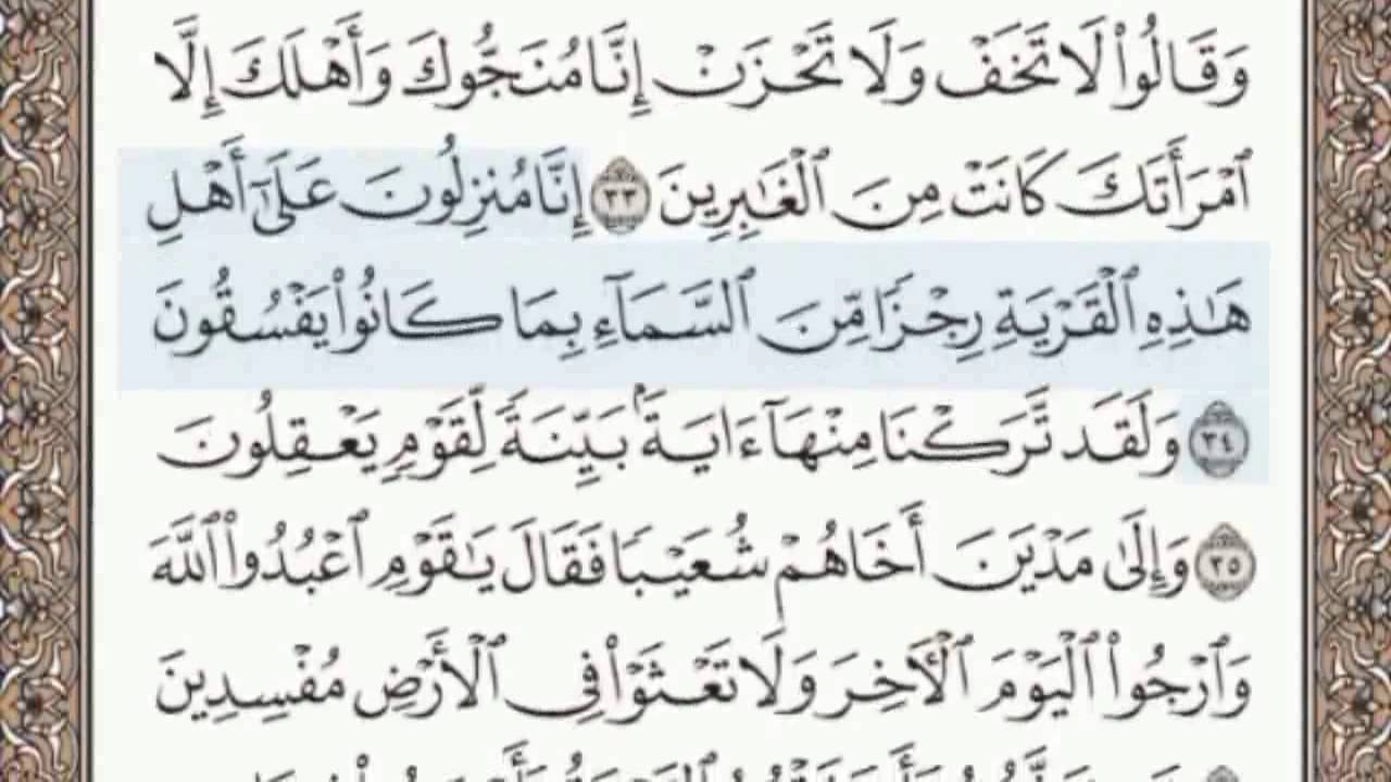 القرآن الكريم بالصفحات سماع وقراءة ص/ 400 الشيخ محمد صديق المنشاوي
