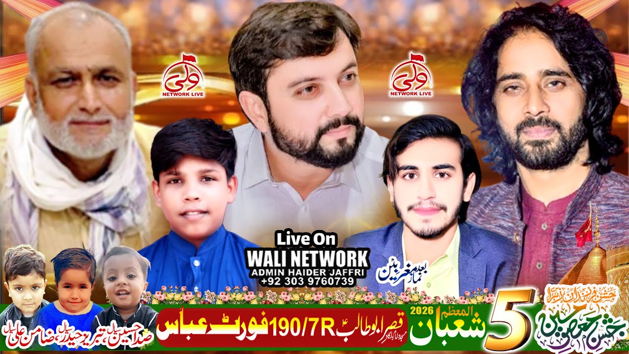 🔴5 Shaban  25 January  2026 Live Jashan Pak | 190/7R  FortAbbas |    |#Walinetwork