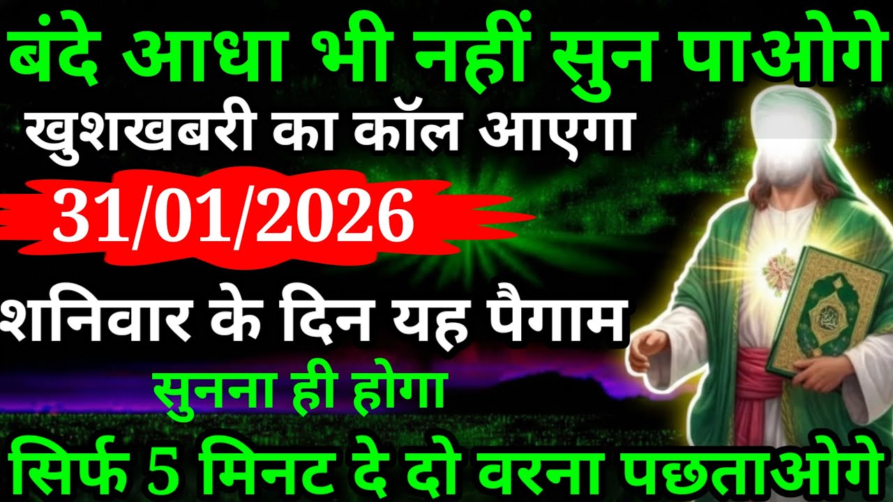 या अल्लाह मेरे प्यारे बंदे अल्लाह बंदे आधा भी नहीं सुन पाओगे खुशखबरी का कॉल आने वाला है या अल्लाह