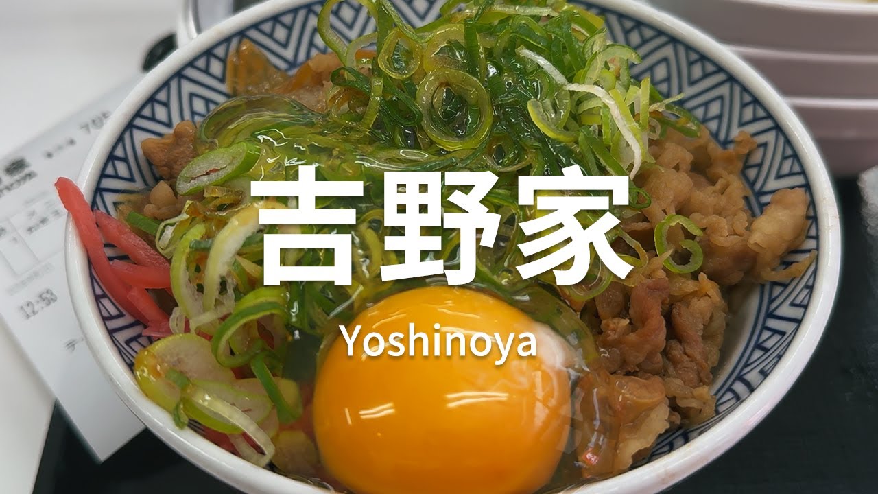 大阪 | 日本吉野家? 好吃! 但环境压抑