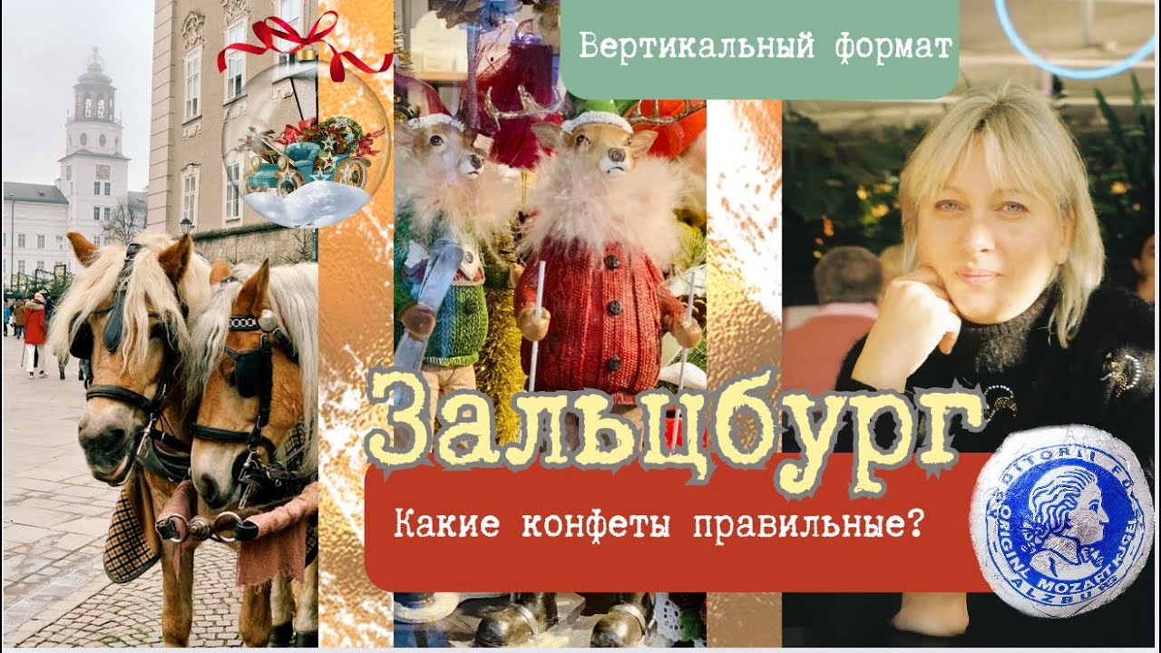 Экскурсия по рождественскому Зальцбургу с гидом.