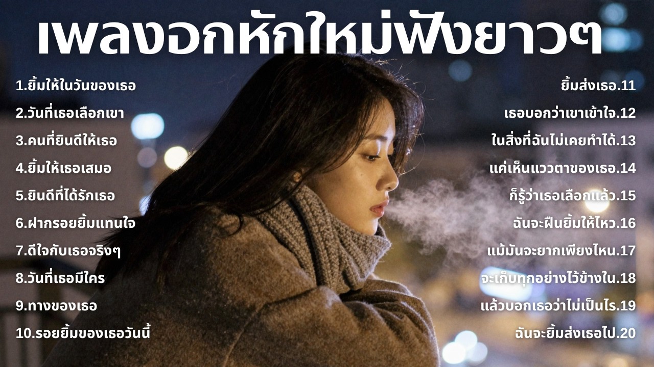รวมเพลงเศร้า 90s ที่ยังเจ็บเหมือนเพิ่งเกิดขึ้นเมื่อวาน 💔 | ชุดที่90 | เด็กยุค 90s [Official Music]