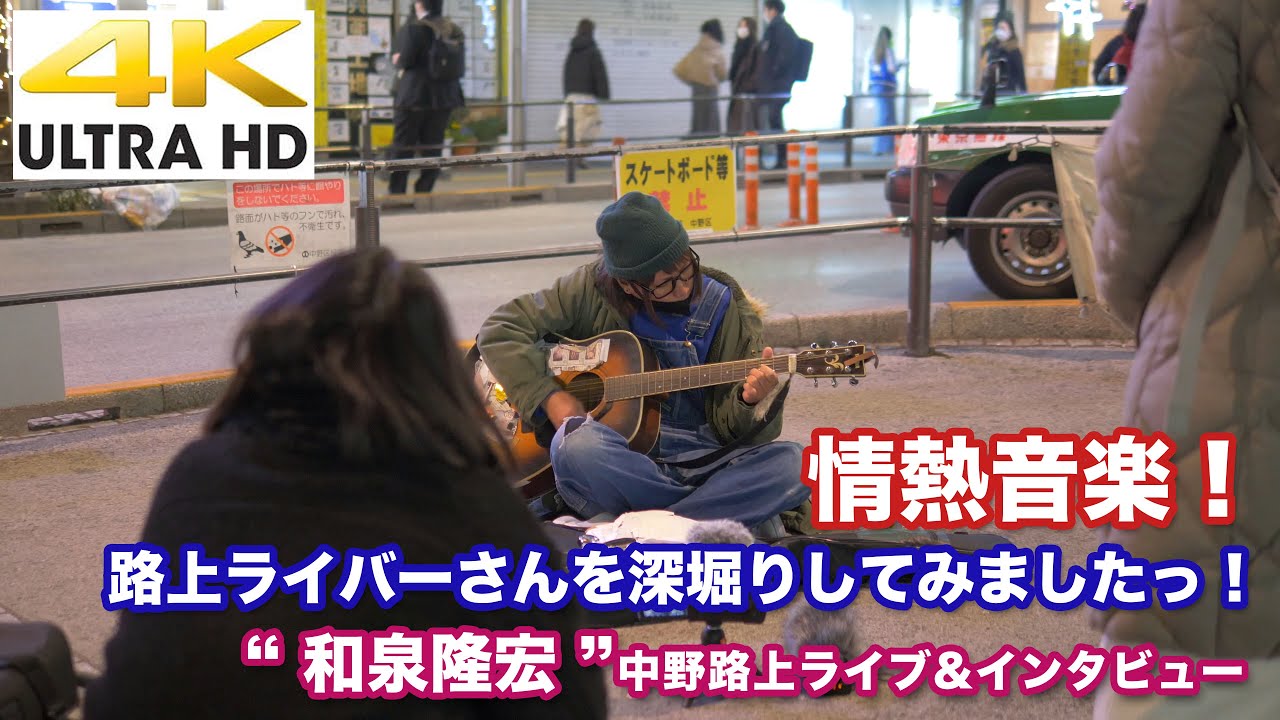 【4K】情熱音楽！ 異色の路上アーティスト