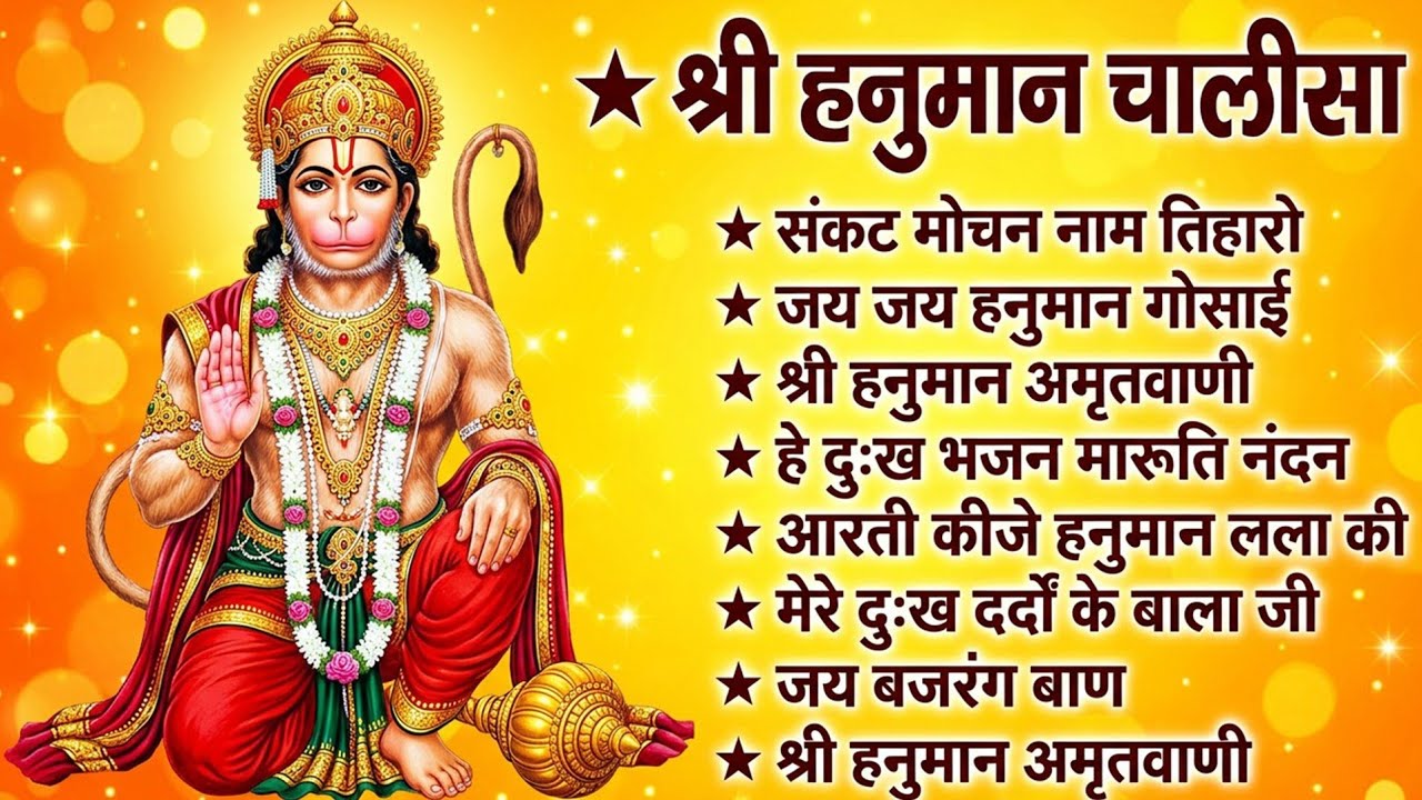 श्री हनुमान चालीसा 🌺🙏 shree hanuman chalisa original video 🙏🌺 gulshan kumar hariharan full hd