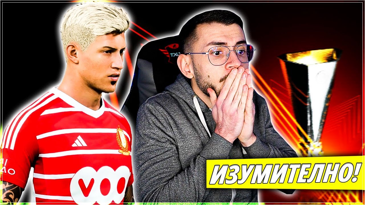 СЕЗОН 3! УЖАСЕН ЖРЕБИЙ за Лига Европа и НОВИ ОФЕРТИ за Чакърини JR! Талантът на Стас EA FC 24