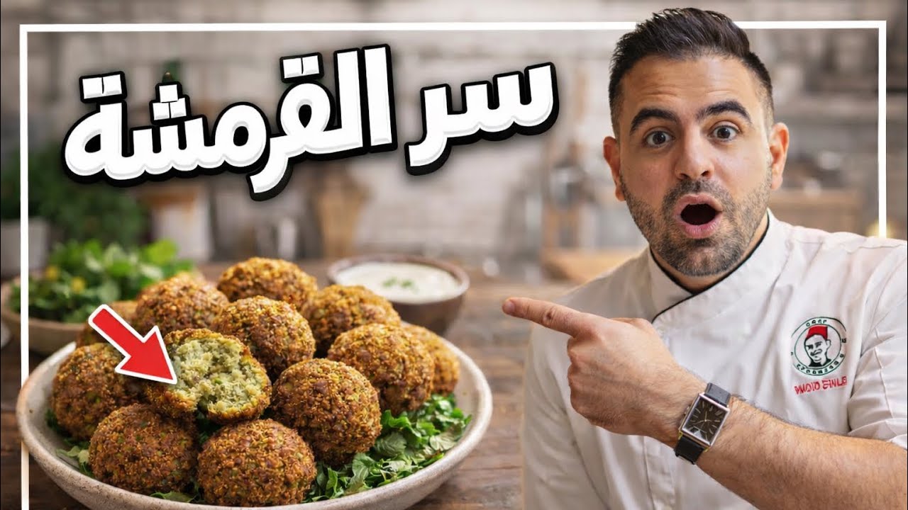 محمود افرنجية | كيف بتساوي فلافل متل اهل زمان (باب الحارة) - how to make falafel