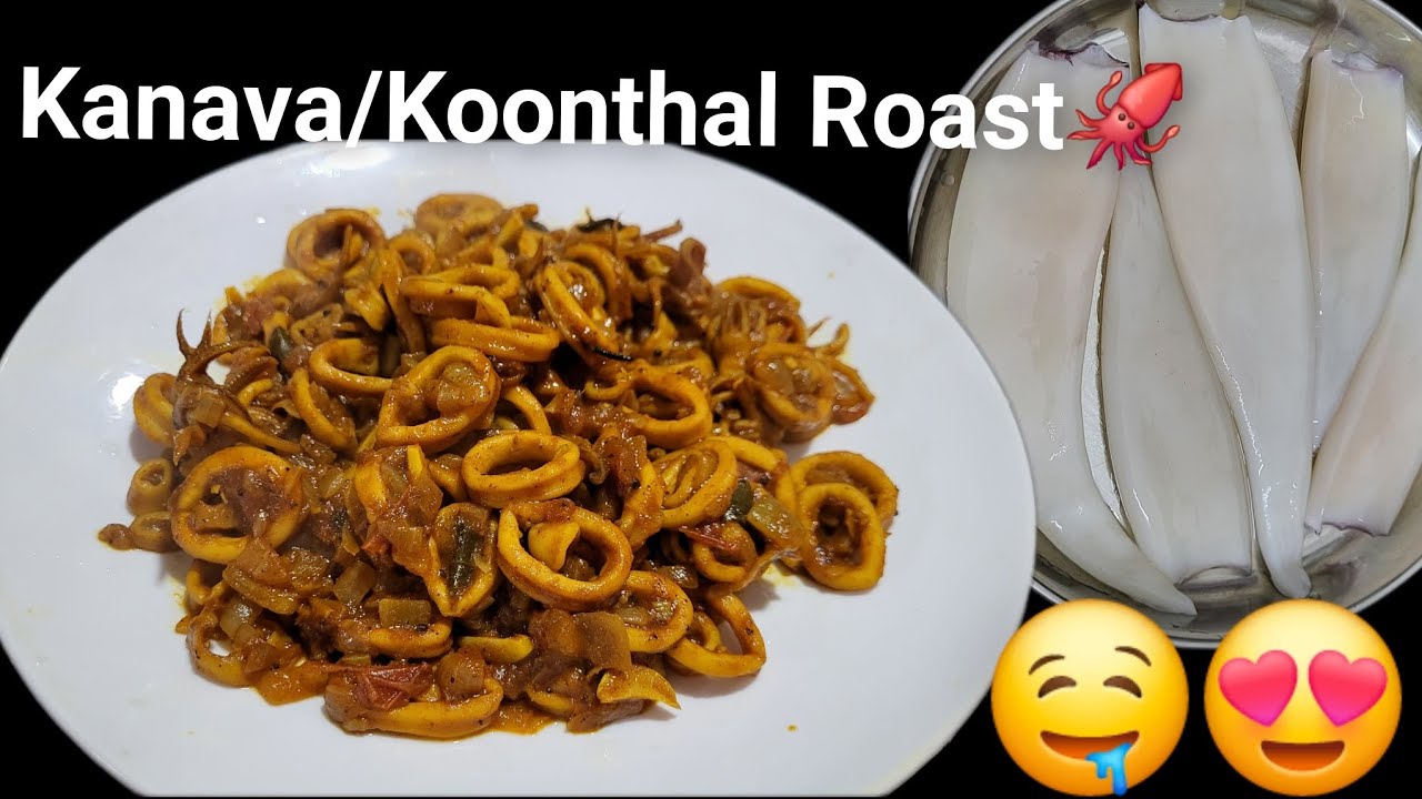 കണവ റോസ്റ്റ് 🦑😍 | Kerala-Style Squid Roast Recipe | Spicy & Flavor-Packed Koonthal Dish!🔥🤤👌