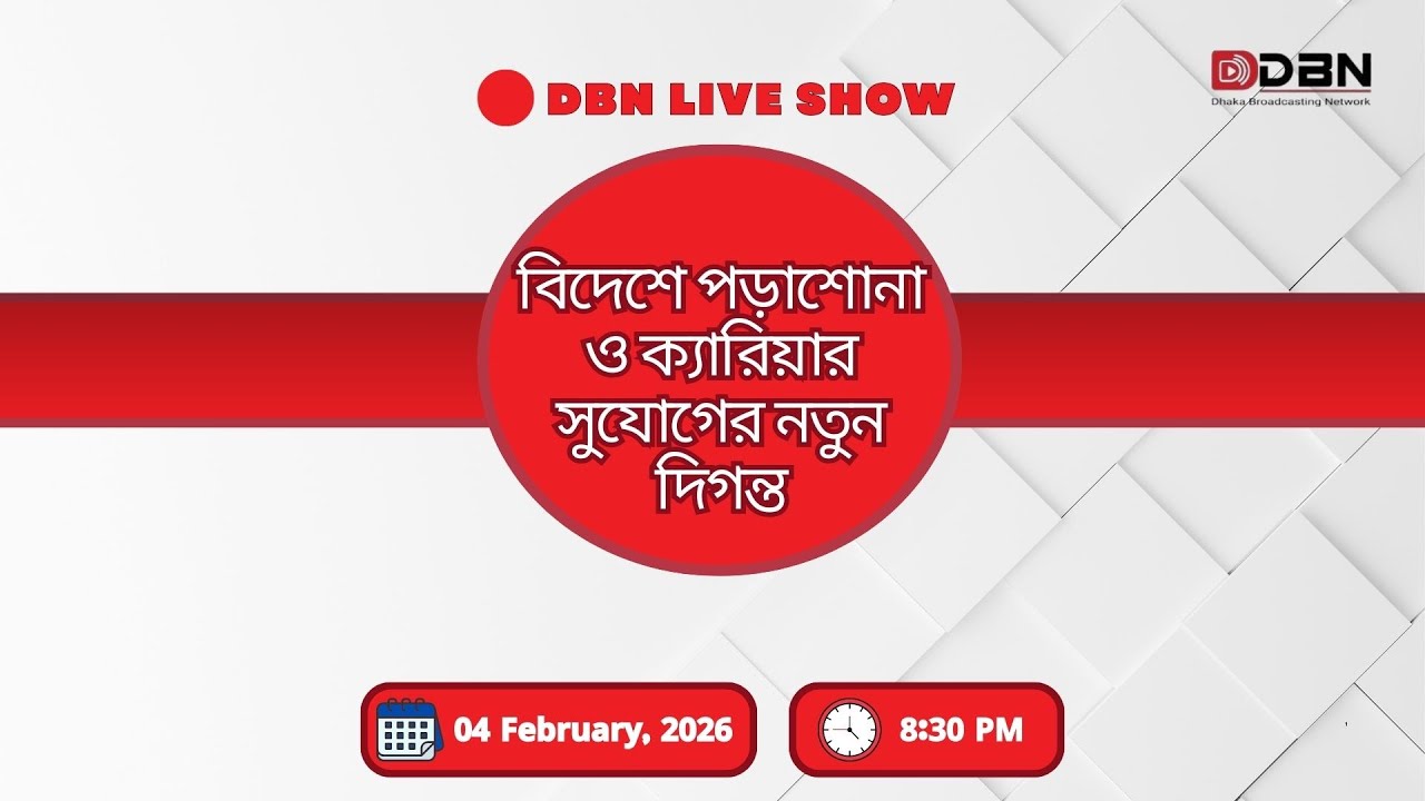 বিদেশে পড়াশোনা ও ক্যারিয়ার সুযোগের নতুন দিগন্ত