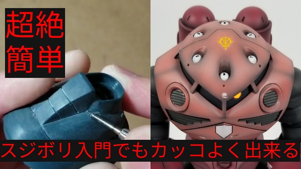 【ガンプラ】ガンプラ初心者向け スジボリ入門向け!! シャア専用ズゴック制作から完成まで custom build gunpla