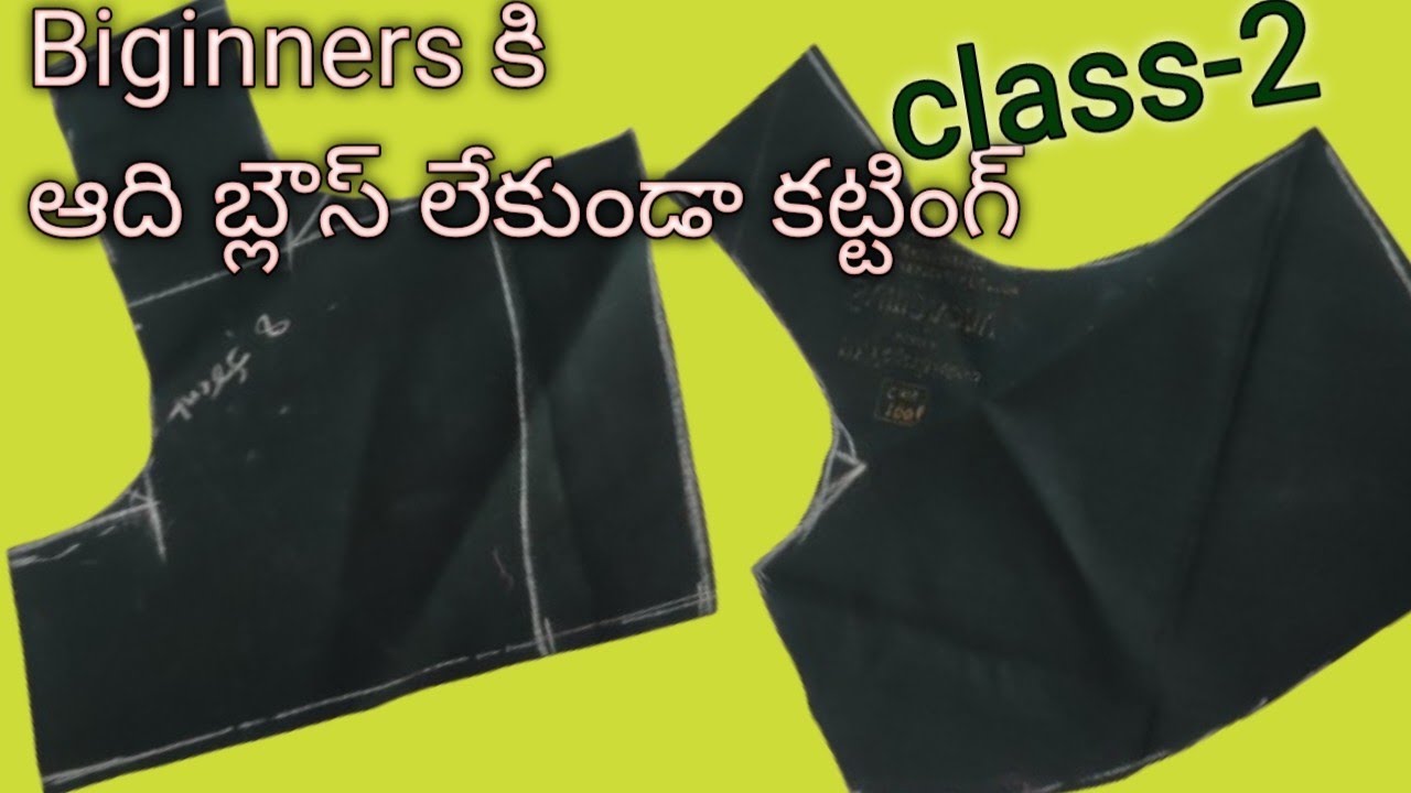 Biginners కి చాలా ఈసిగా ఆది బ్లౌస్ లేకుండా కట్టింగ్#tailoring#fashion #blouse #womensfashion 
