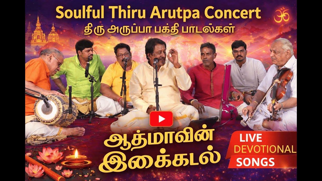 Thiru Arutpa Padalgal | Sung by Thirupuvanam Guru Athmanathan| Part 1 |  25.12. 2025