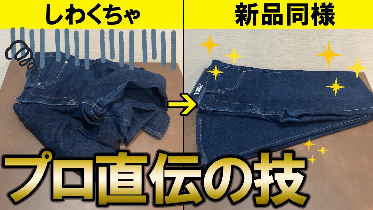 デニムのアイロン掛けも超簡単！クリーニング屋直伝のテクニックを紹介