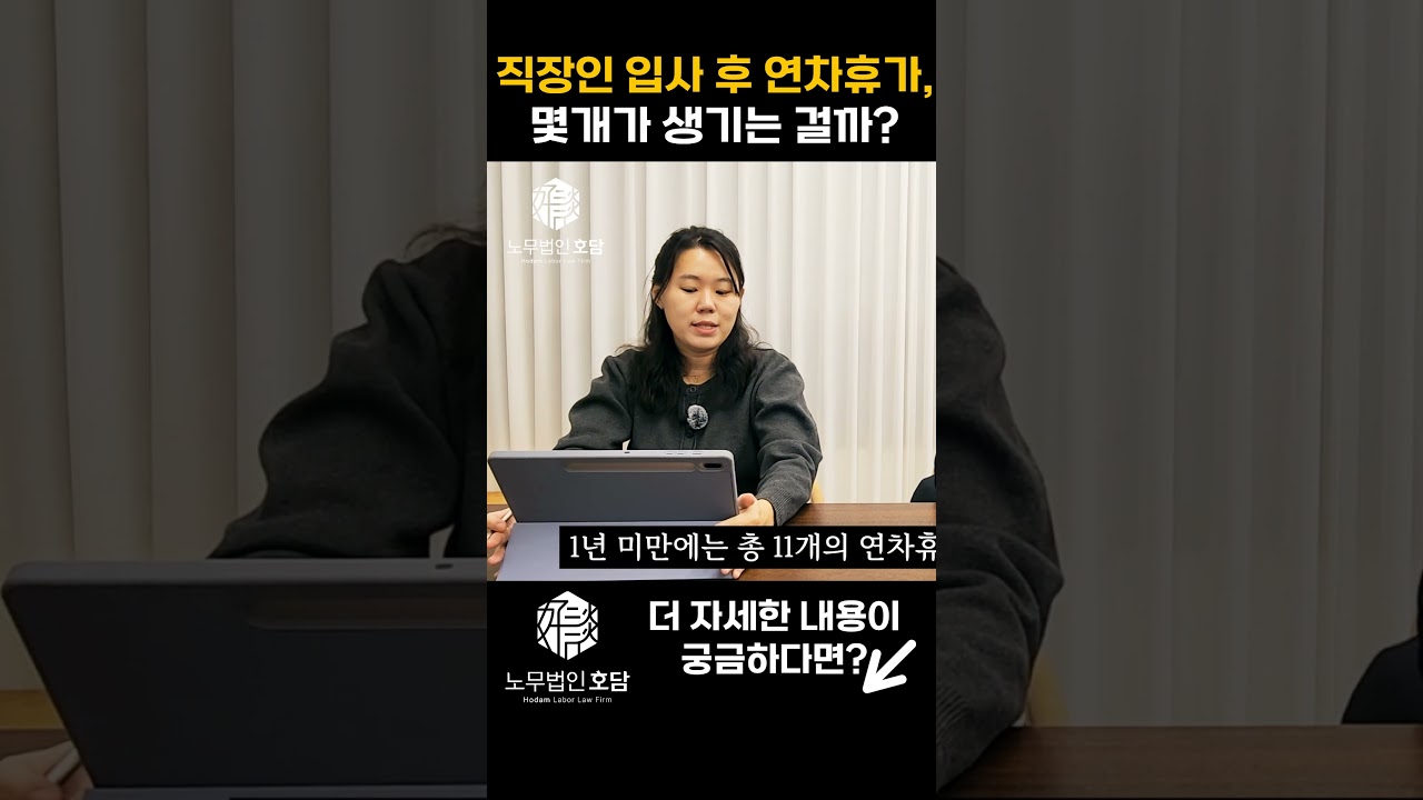 근로자 연차휴가는 '이렇게' 계산하면 됩니다! #연차발생 #연차수당 #임금체불