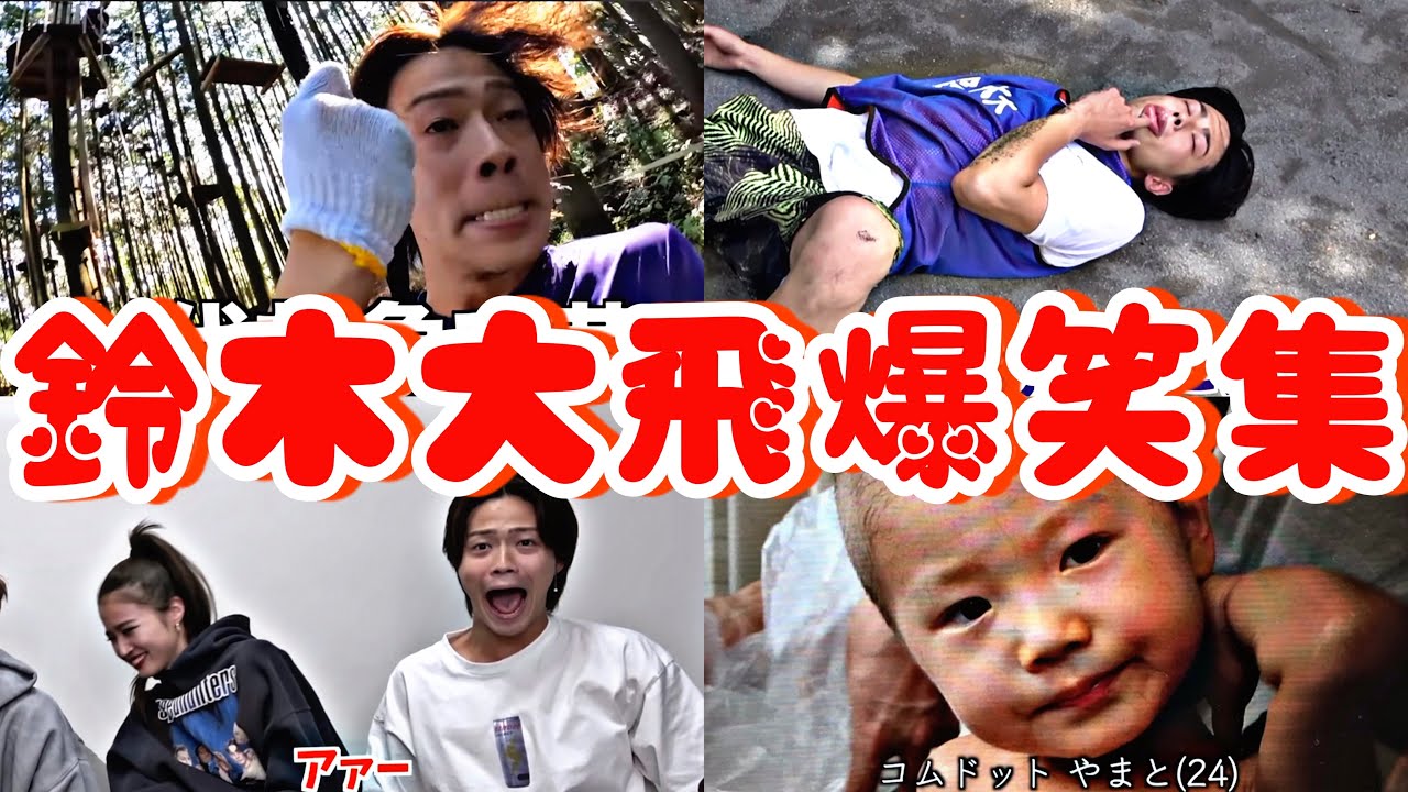 やまとくん面白シーンまとめ〖コムドット切り抜き〗