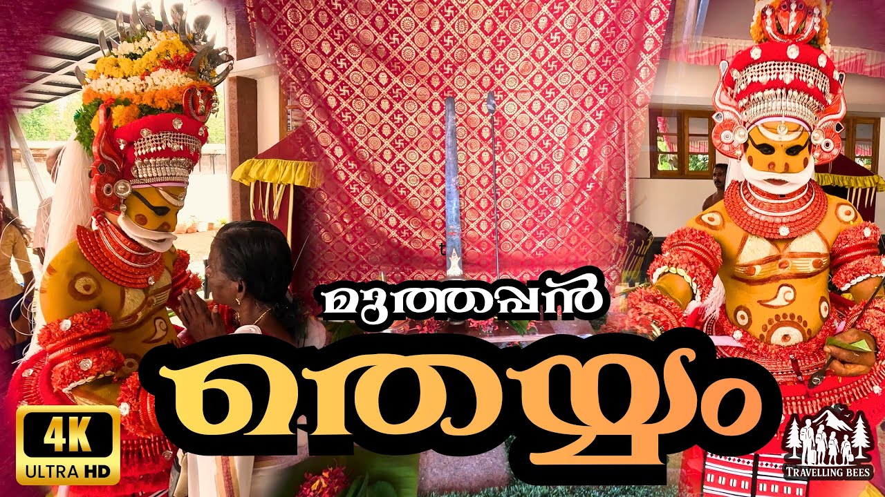 “മുത്തപ്പൻ എത്തി!  തെയ്യത്തിന്റെ അതിസുന്ദര ദൃശ്യങ്ങൾ” | “The Grace of Muthappan | Theyyam 2025