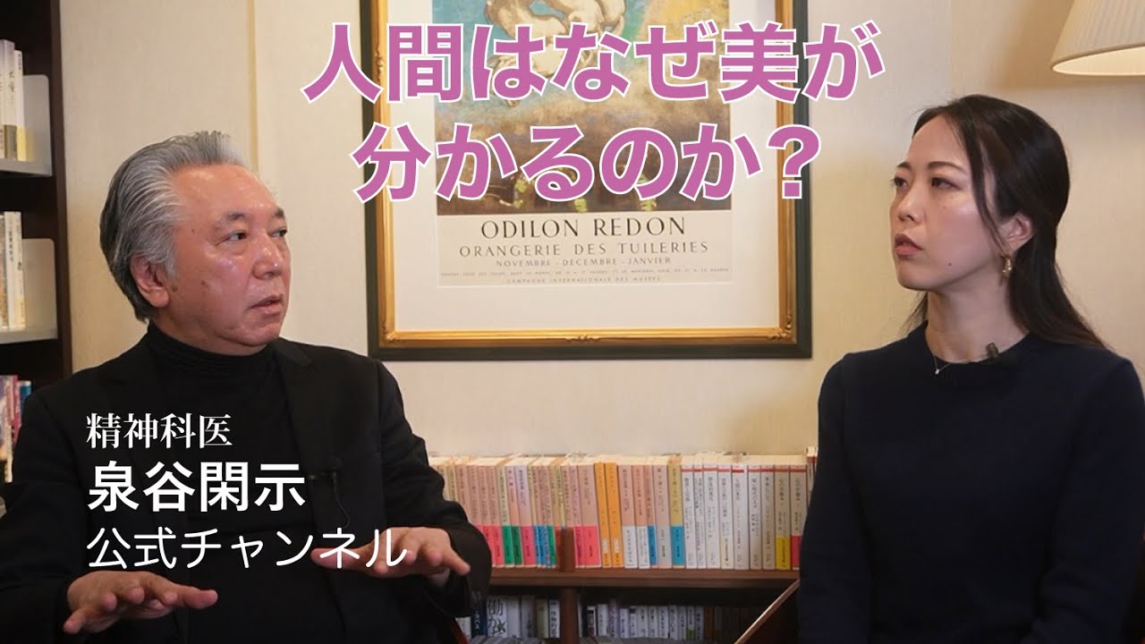 【人間はなぜ美が分かるのか？】生まれながらに持っているもの