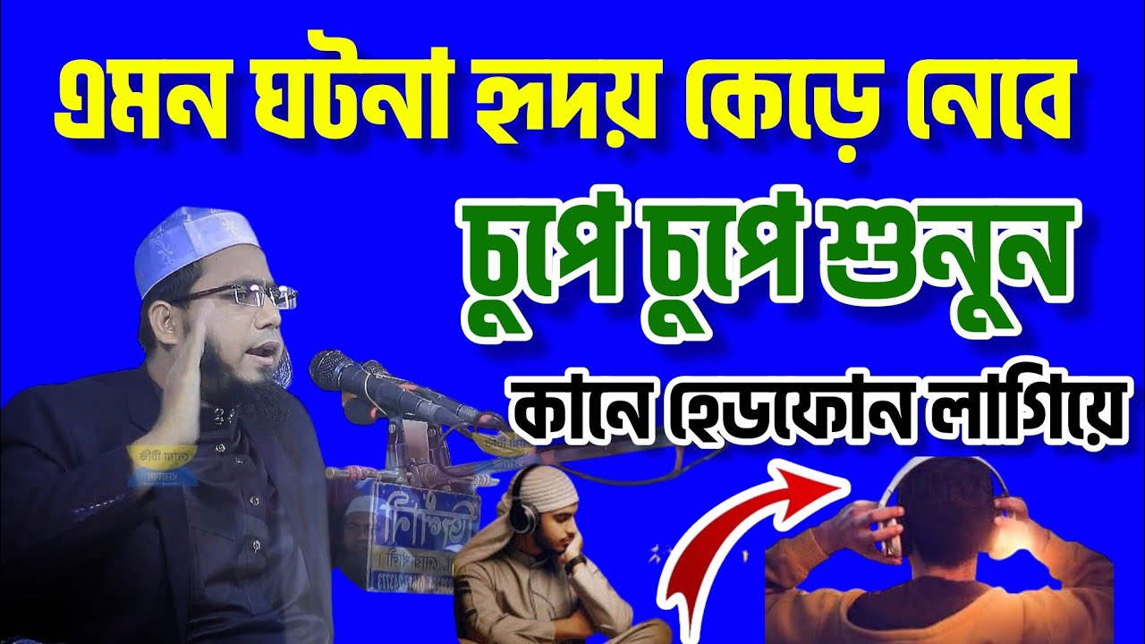 এমন ঘটনা শুনে আপনার হৃদয় ভেঙ্গে যাবে noa tv waz মুফতী আবুল হাসান সাইফী নোয়াখালী new waz mahfil 