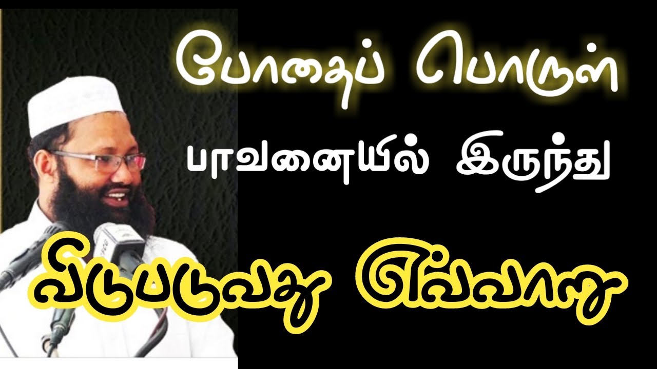 போதைப் பொருள் பாவனையை நிறுத்துவது எவ்வாறு?