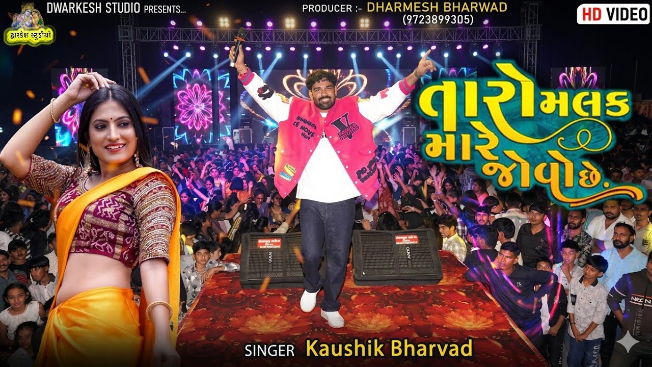 Kaushik Bharwad | તારો મલક મારે જોવોશે | Taro Malak | New Live Program | Trending Song | Tulsi Vivah