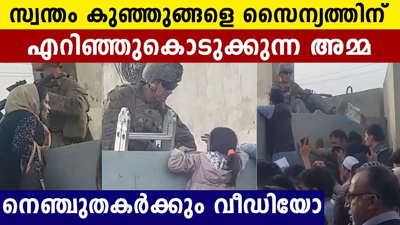 ഇവനെ എടുത്തോളൂ..കുഞ്ഞുങ്ങളെ സൈന്യത്തിന് എറിഞ്ഞുനൽകുന്ന അമ്മമാർ  | Oneindia Malayalam