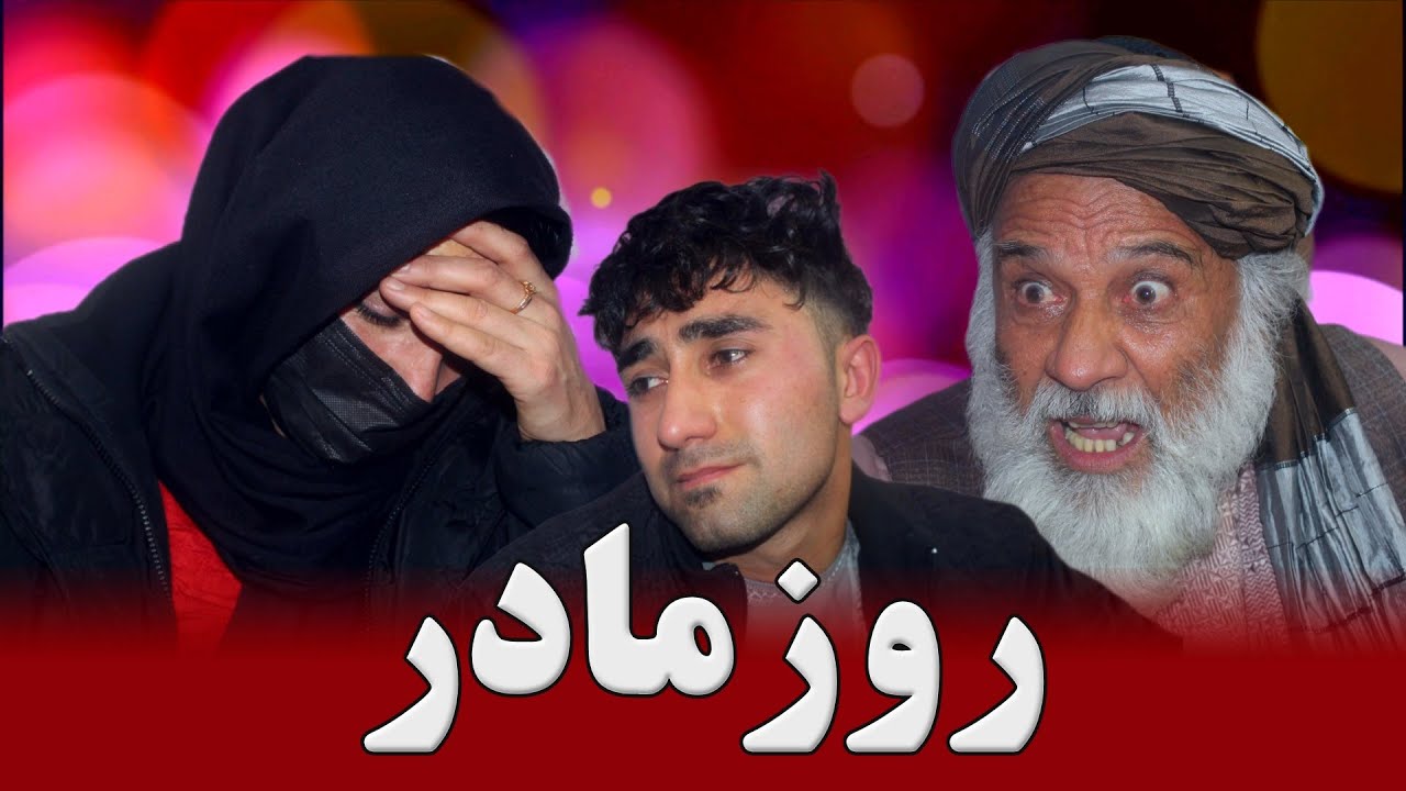 نمایش جالب ودیدنی 
