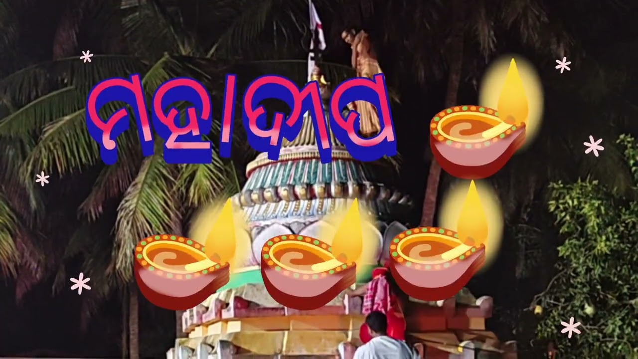 Happy ଜାଗର 🙏🙏🙏🪔🪔🪔ହର ହର ମହାଦେବ 