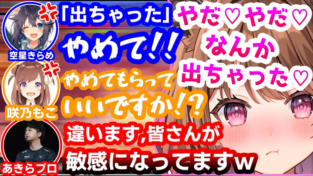 柚原いづみの環境音に過剰に反応してしまう身体になってしまったあきひろ幼稚園のメンバー達【空星きらめ/咲乃もこ/龍惺ろたん/あきらプロ/ななしいんく/にじさんじ】