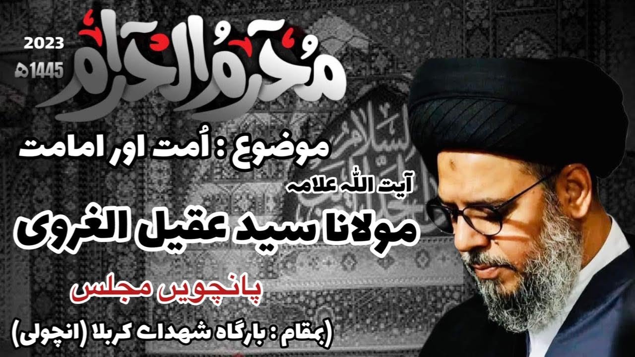 Ancholi Majlis 5 | Muharram 2023 | Karachi Pakistan 🇵🇰 | Ayatullah Syed Aqeel Ul Gharavi