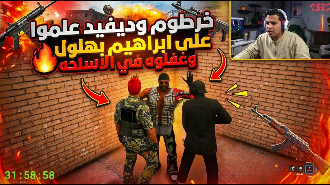 خرطوم و ديفيد غفلوا ابراهيم بهلول في الاسلحه🔥| ابراهيم بهلول هجم عل حاره والنهايه مفاجاه🔥